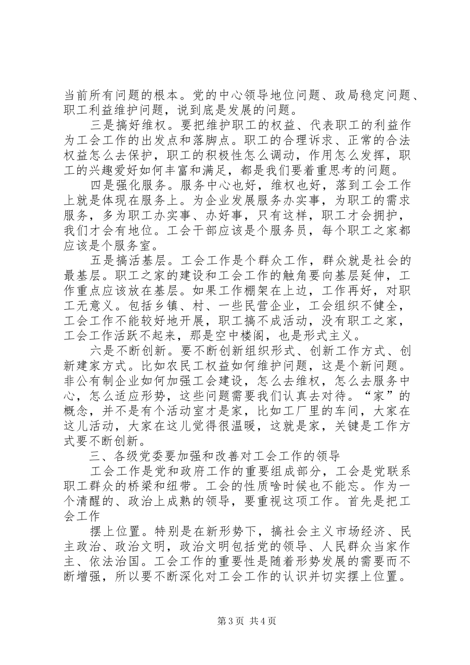 在全市工会模范职工之家建设座谈会上的讲话发言_1_第3页