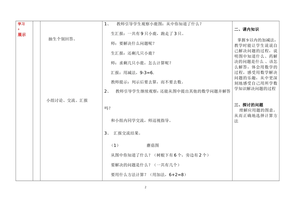 《8和9的解决问题》_第2页