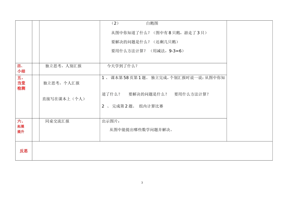 《8和9的解决问题》_第3页