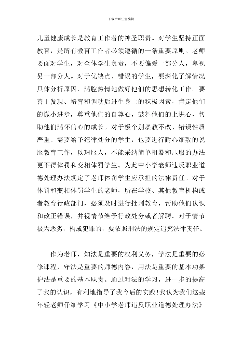 学习教师法心得体会精彩范文四篇_第2页