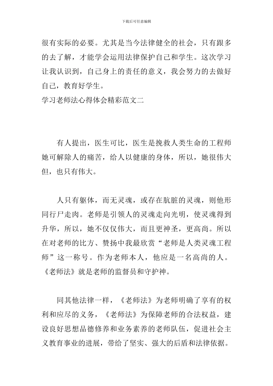 学习教师法心得体会精彩范文四篇_第3页