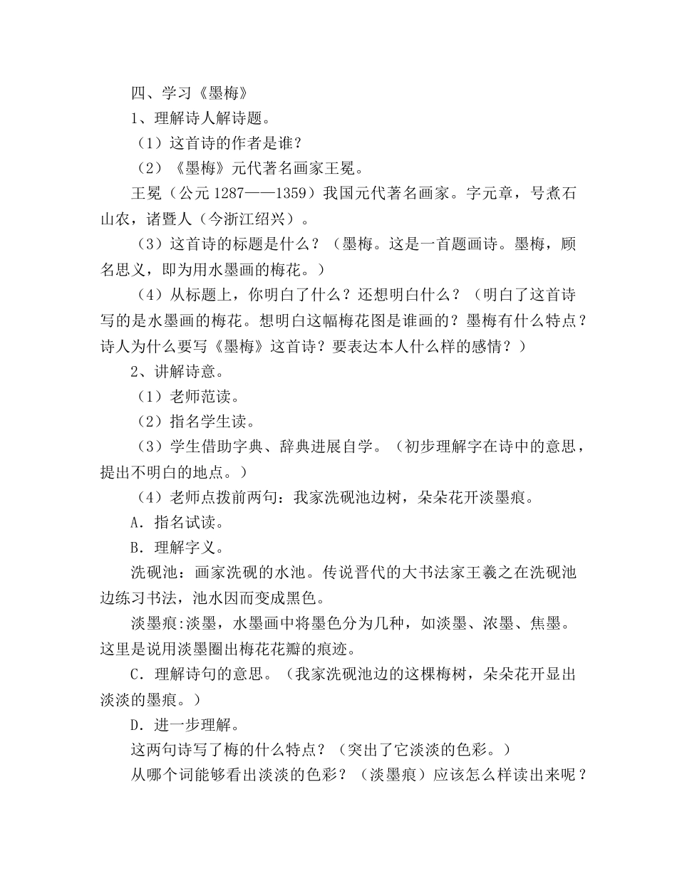 教案人教版高中一年级古诗三首（墨梅 竹石 石灰吟）_2 _第2页