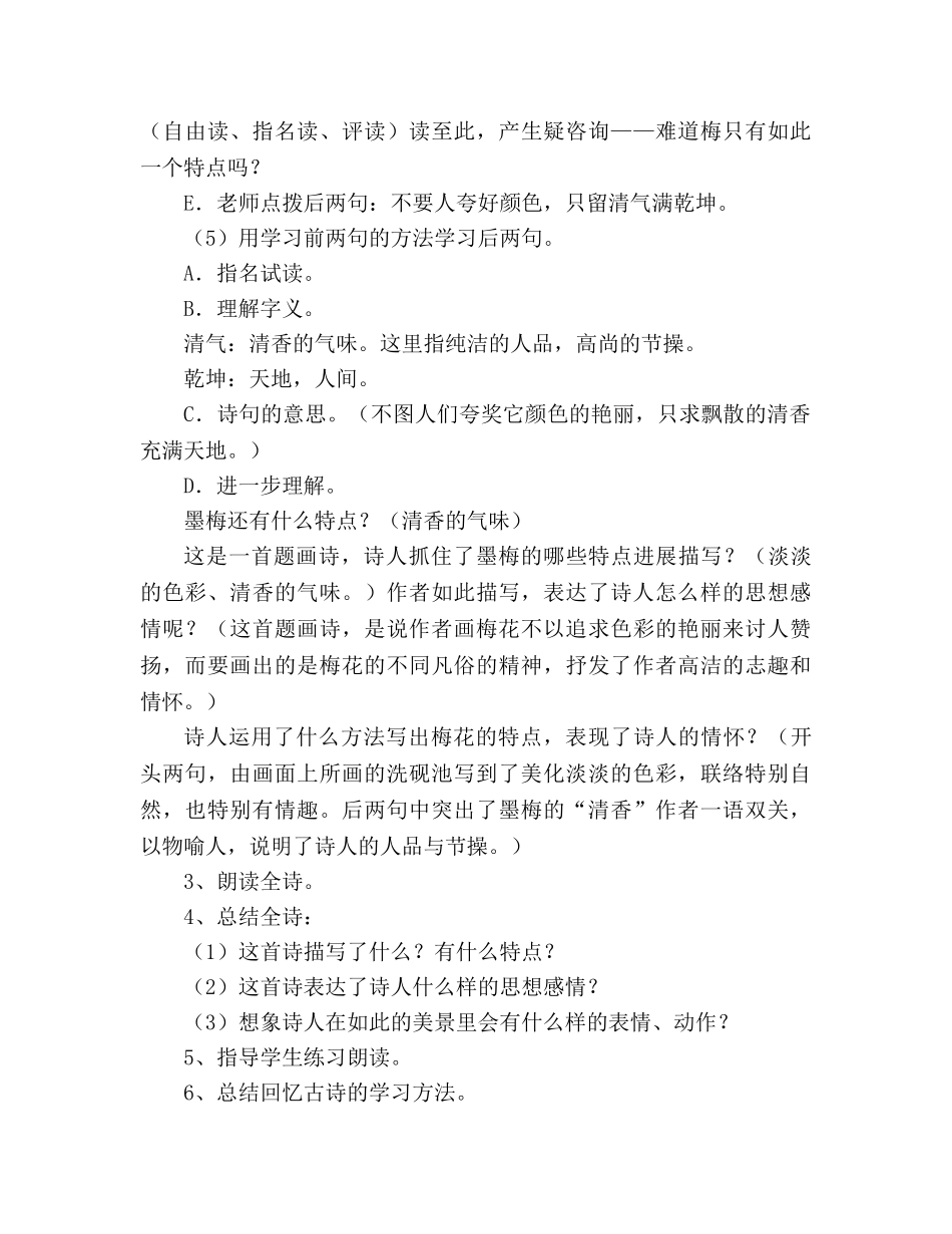 教案人教版高中一年级古诗三首（墨梅 竹石 石灰吟）_2 _第3页