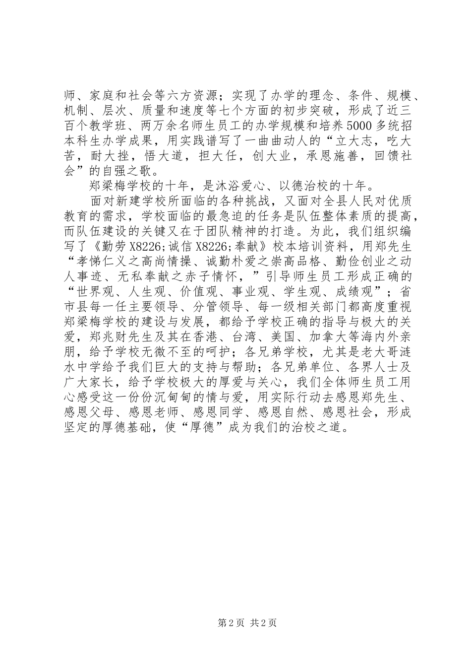 学校十周年庆祝大会上的讲话发言_第2页