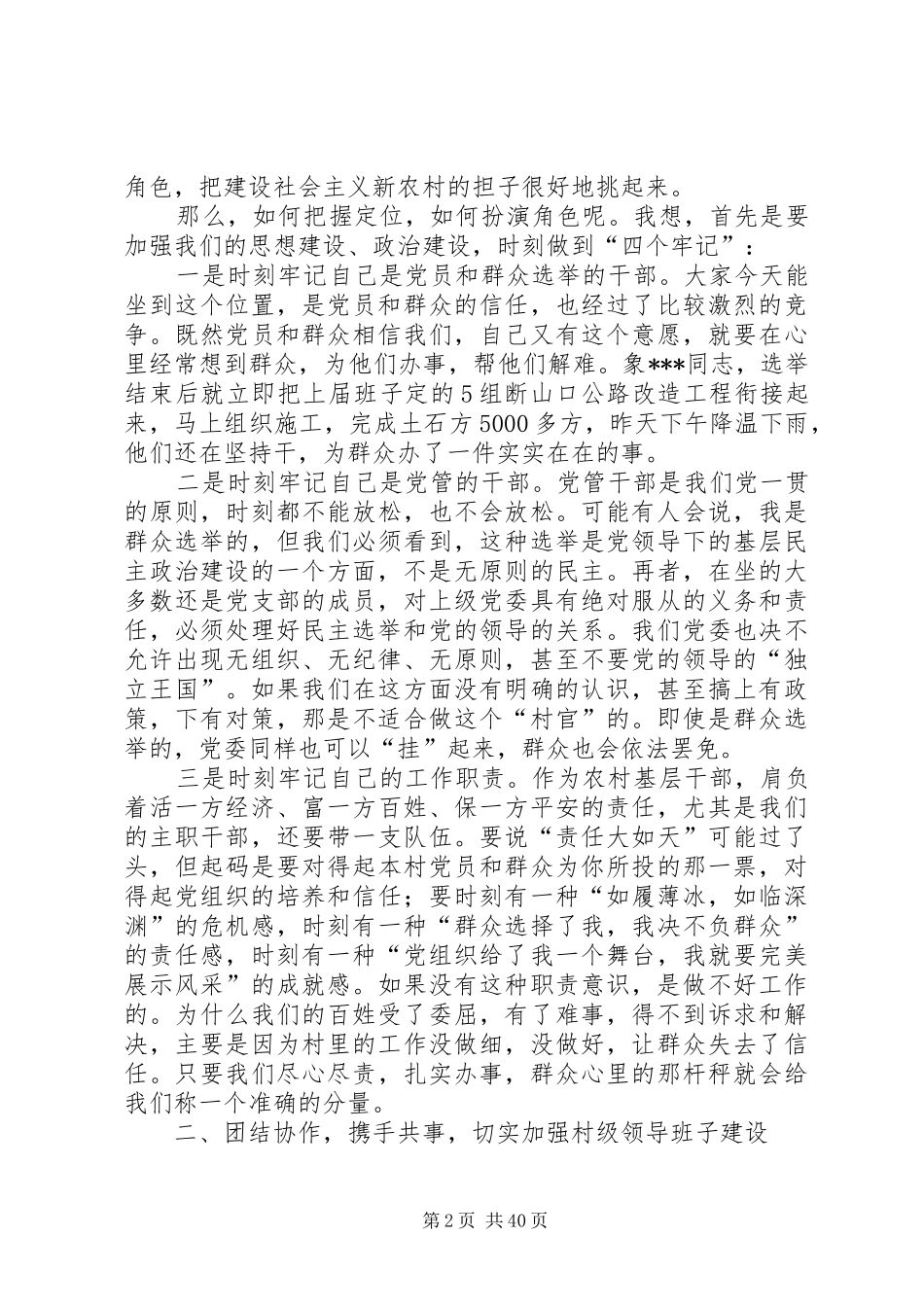 在全镇农村两委干部培训会上的讲话发言_第2页