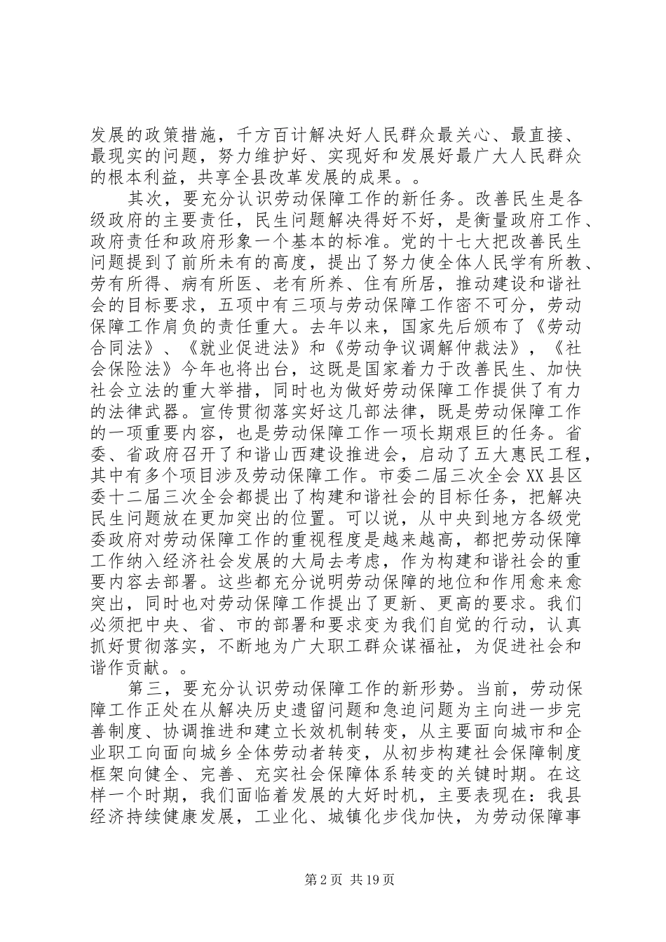 县长劳动保障工作讲话发言_第2页