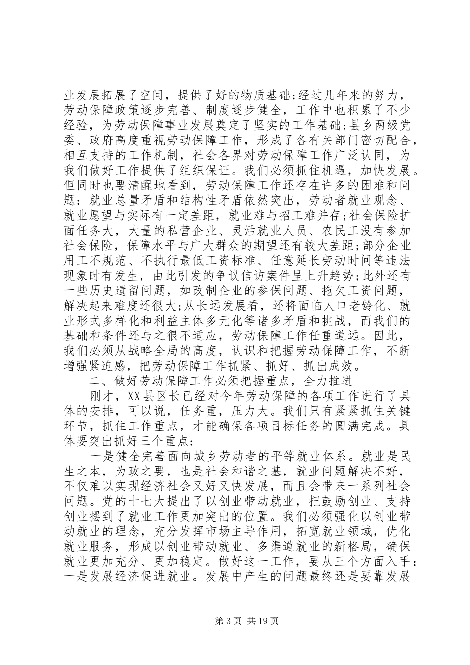 县长劳动保障工作讲话发言_第3页