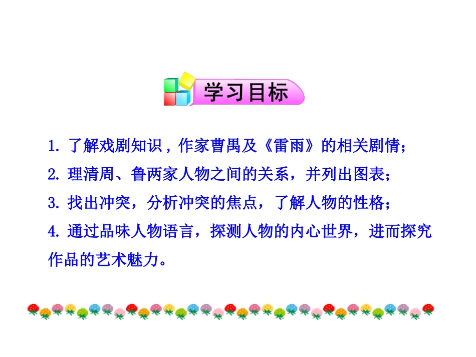 雷雨第一课时_第2页