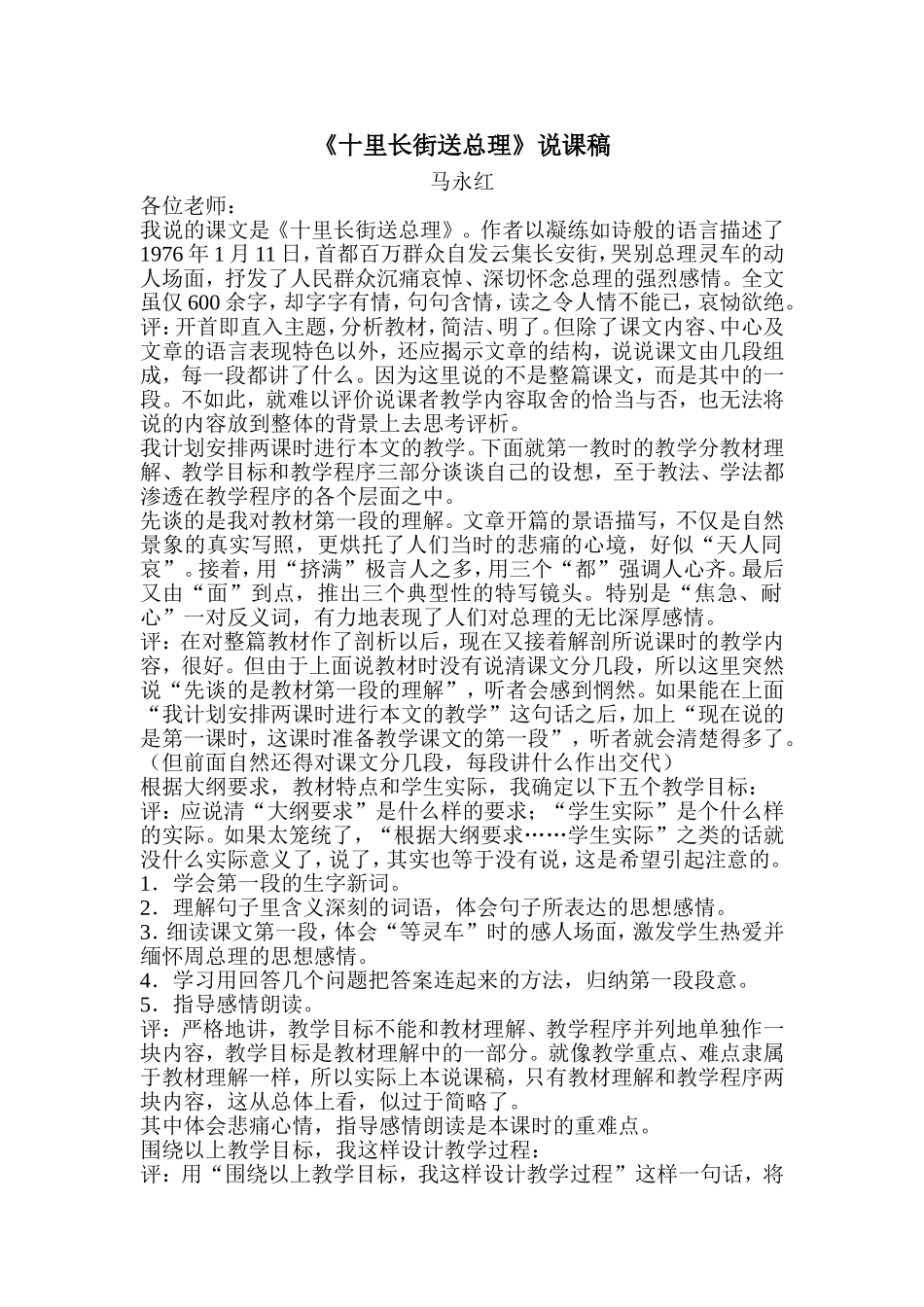 《十里长街送总理》说课稿_第1页