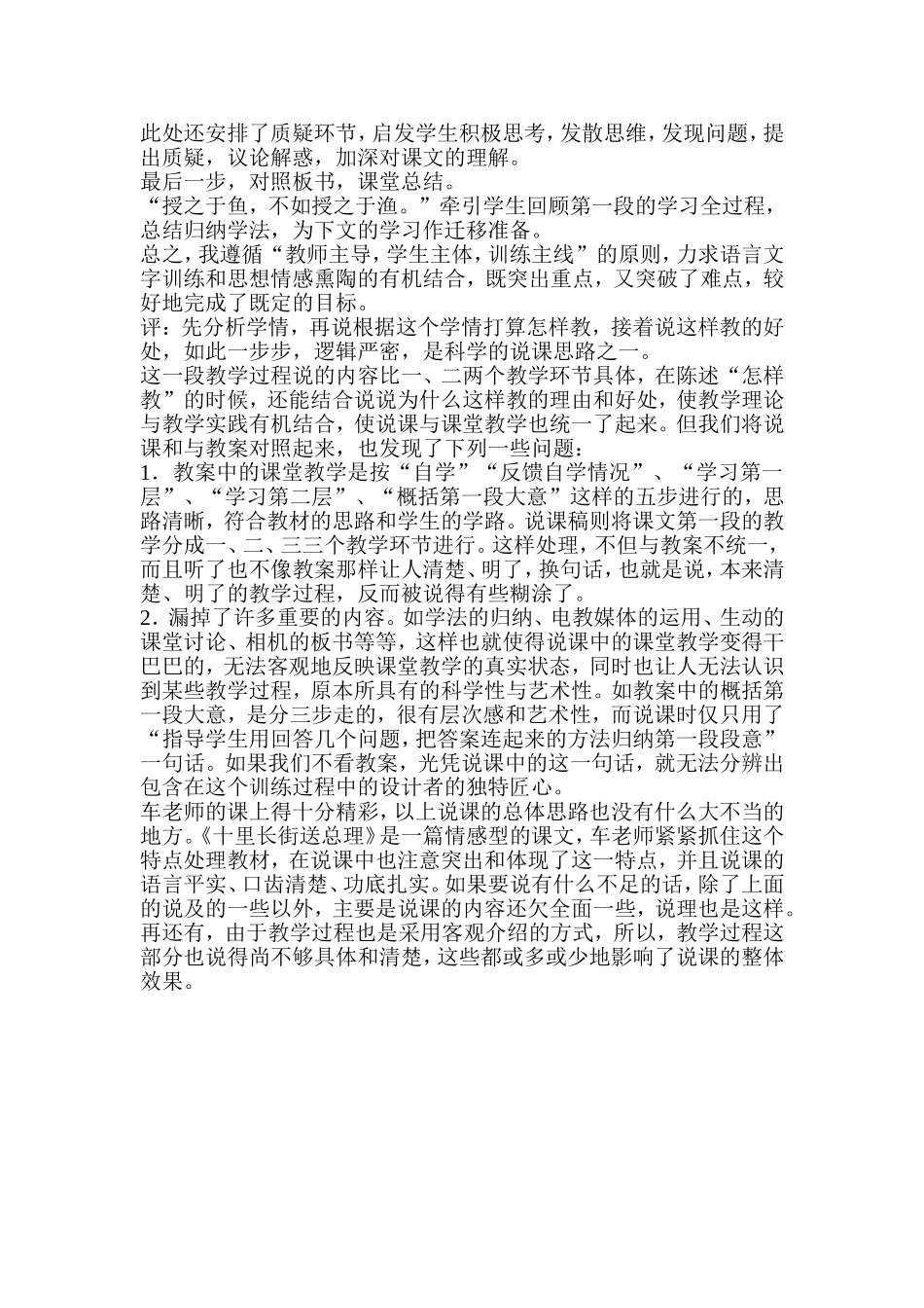 《十里长街送总理》说课稿_第3页