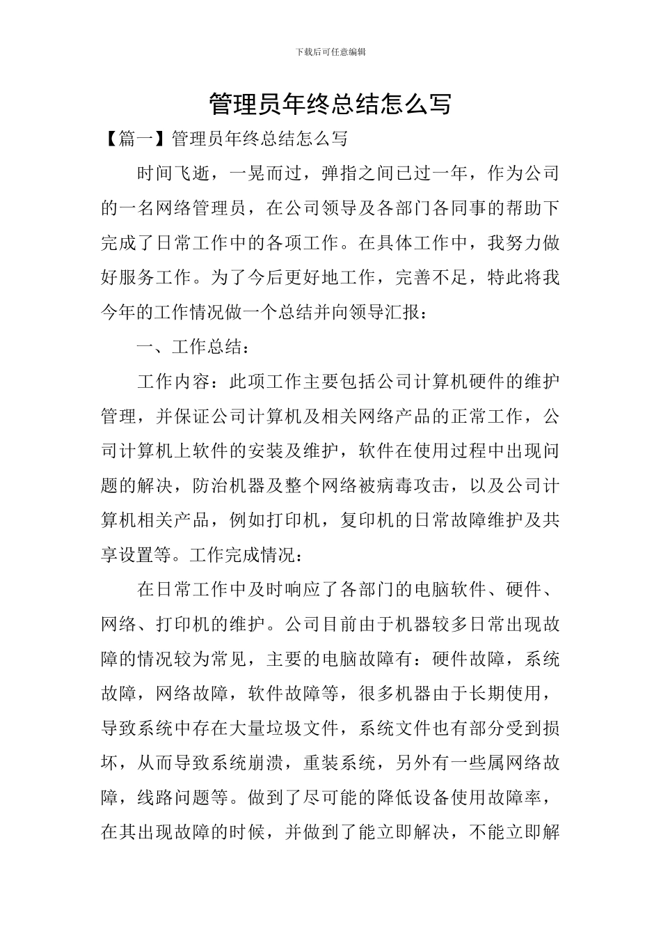 管理员年终总结怎么写_第1页