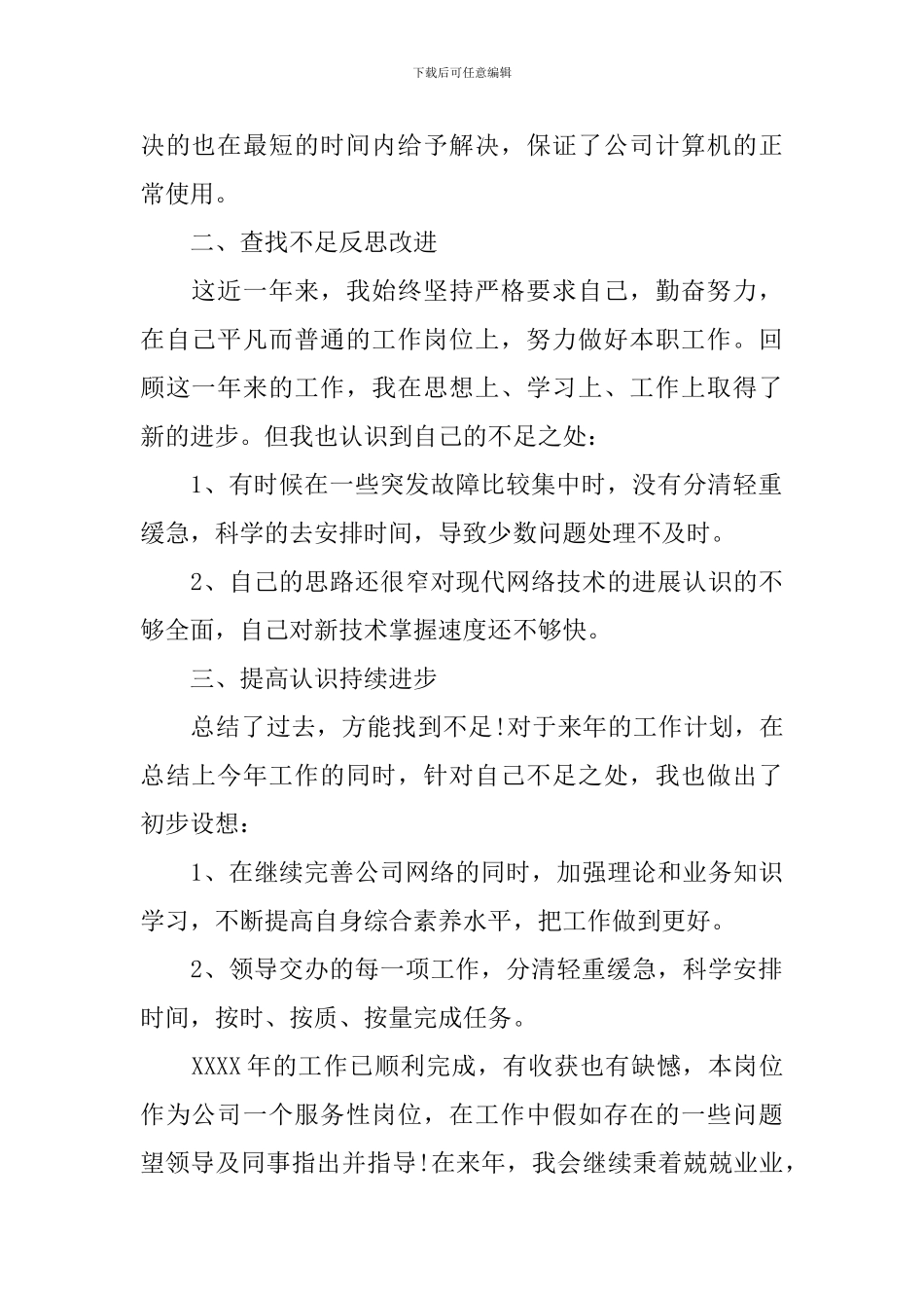 管理员年终总结怎么写_第2页