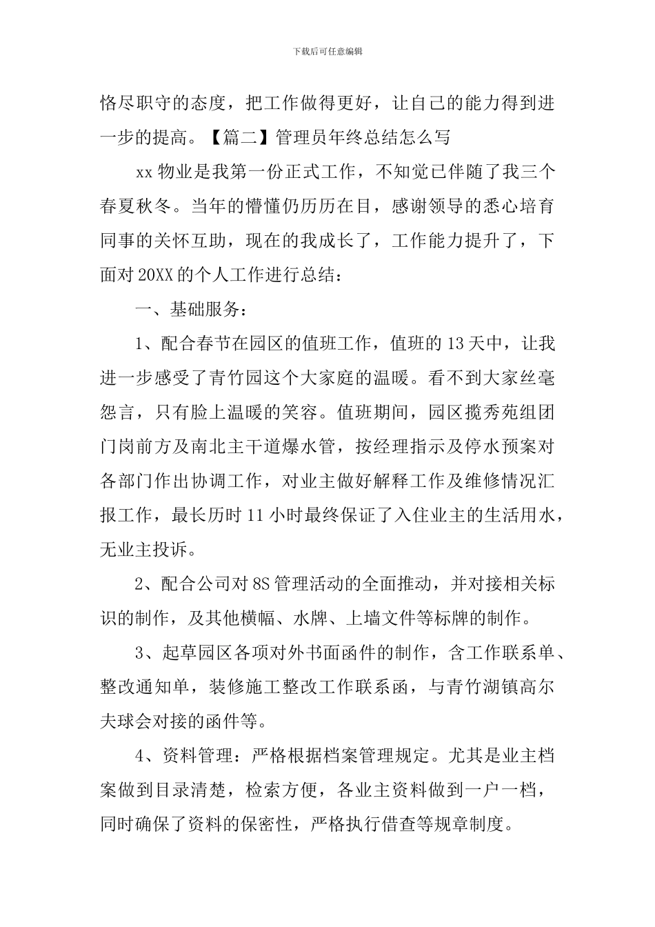 管理员年终总结怎么写_第3页