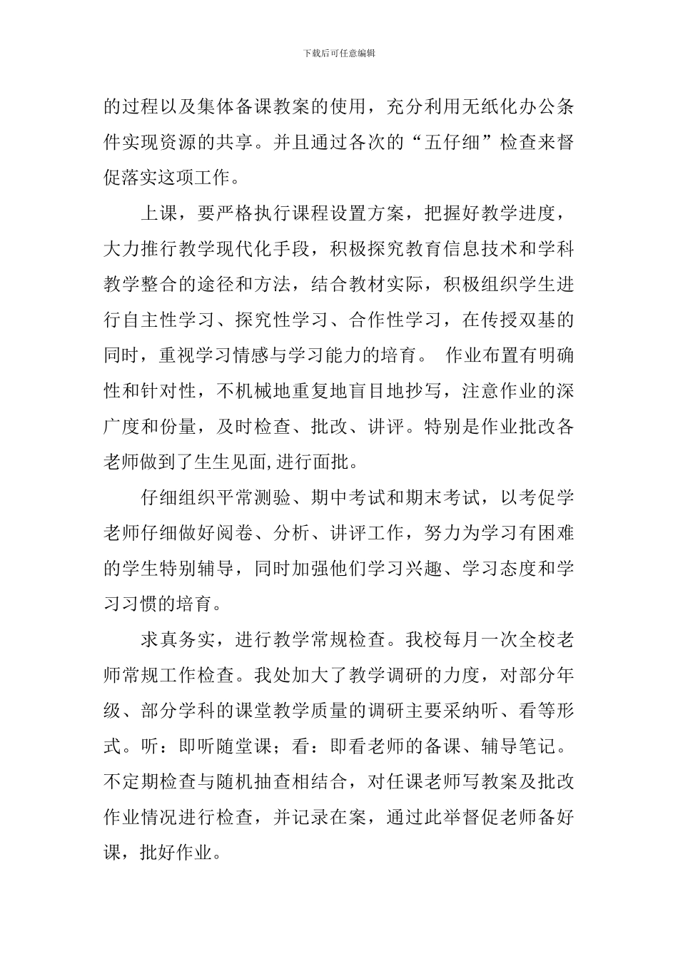 学校教研教改工作总结范文_第2页