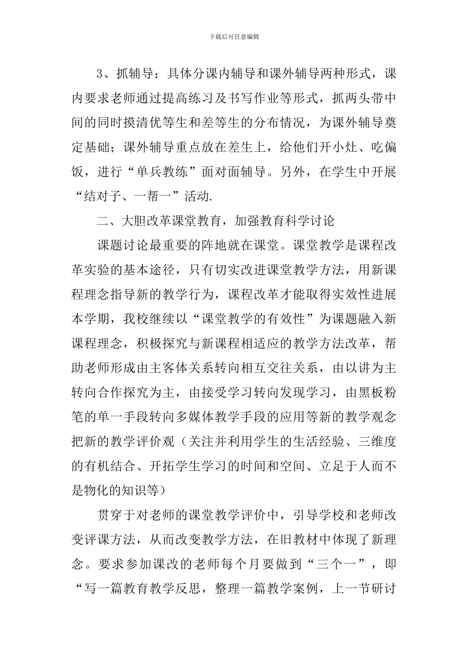 学校教研教改工作总结范文_第3页