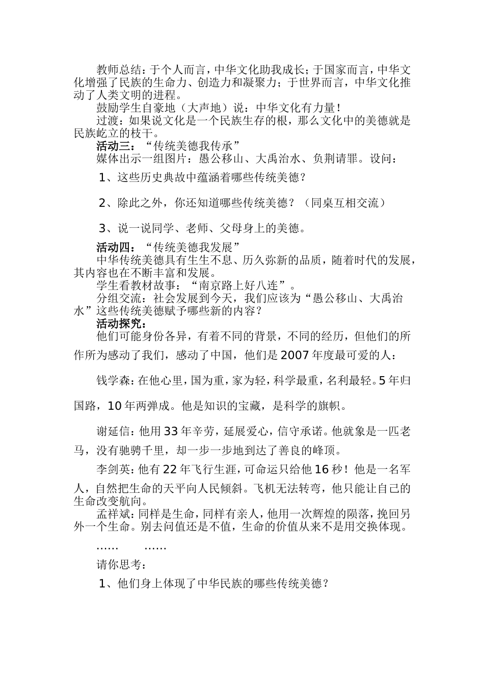 灿烂的中华文化教学设计_第2页