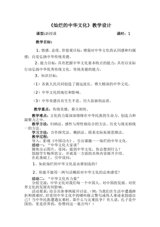 灿烂的中华文化教学设计