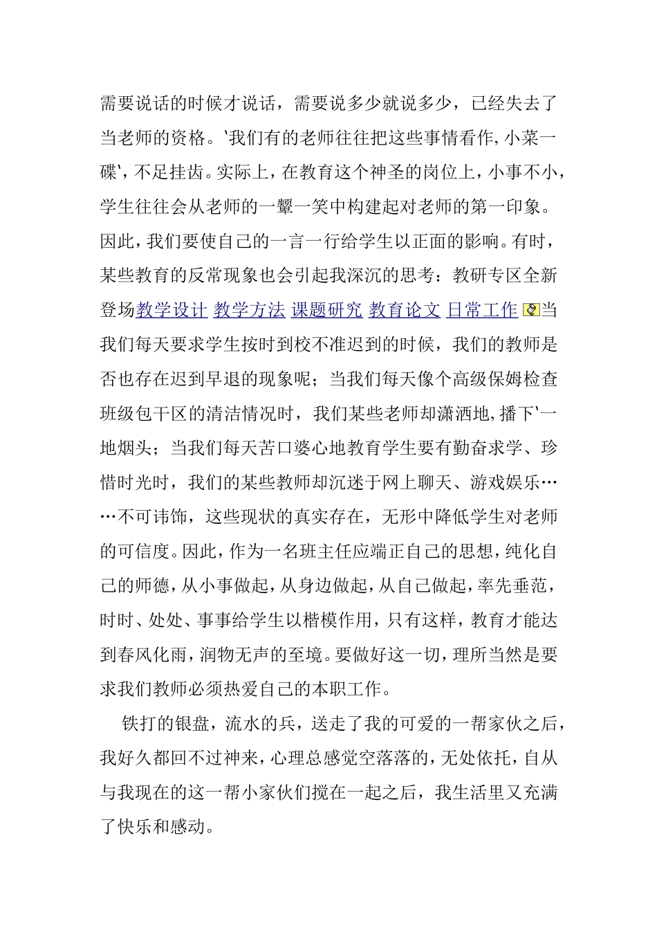 打碎了一块玻璃_第2页