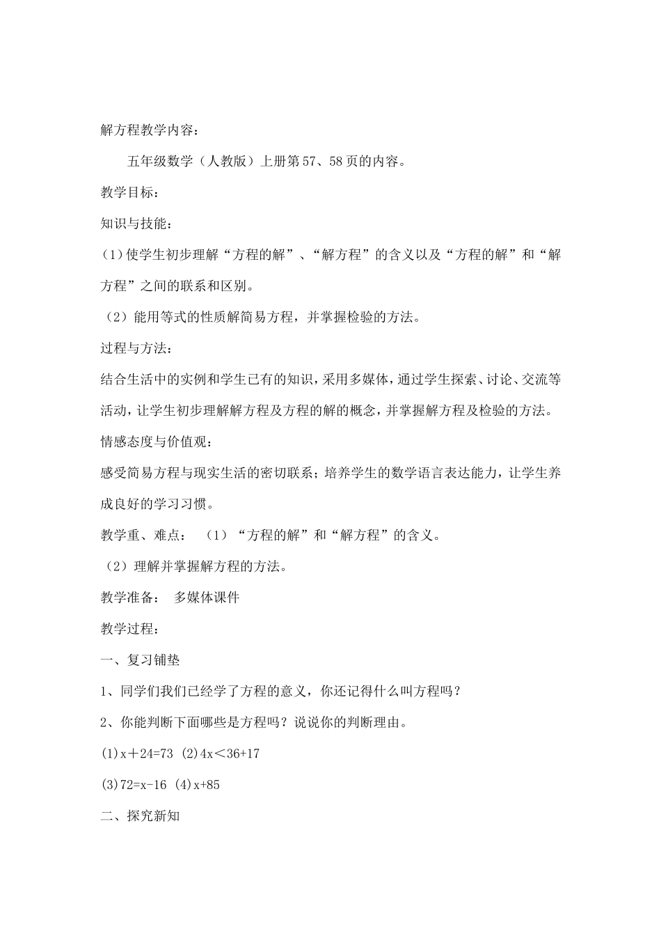 解方程教学内容_第1页
