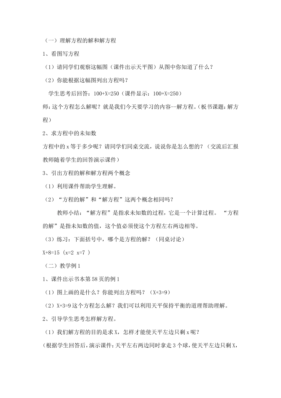 解方程教学内容_第2页
