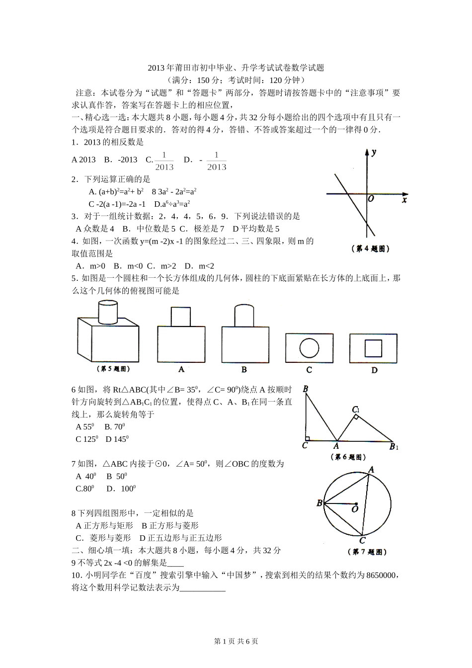 2013年福建省莆田市中考数学试题(word版_无答案)_第1页