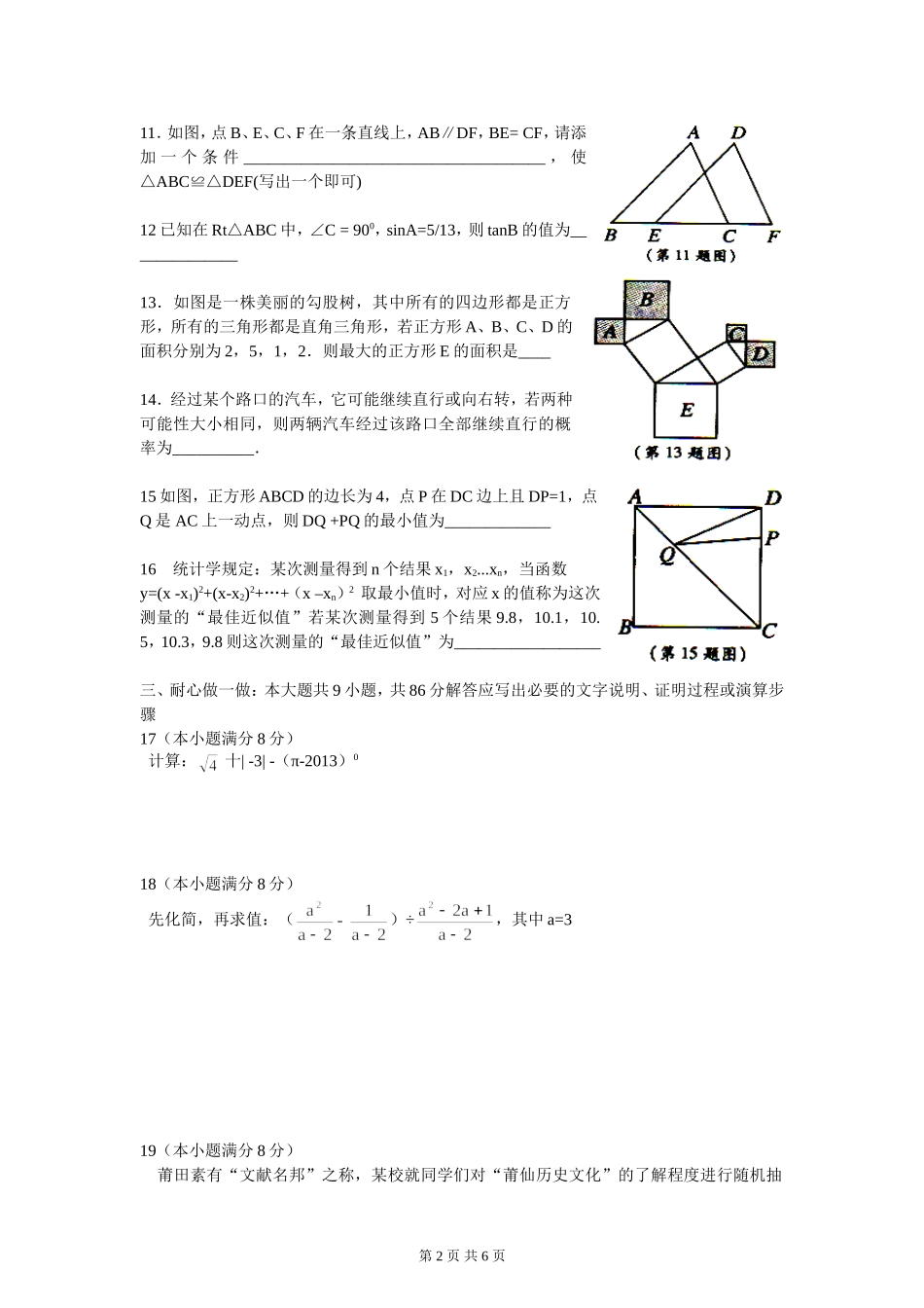 2013年福建省莆田市中考数学试题(word版_无答案)_第2页