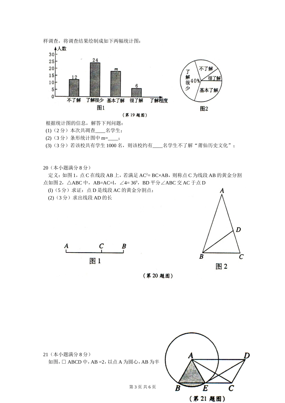 2013年福建省莆田市中考数学试题(word版_无答案)_第3页