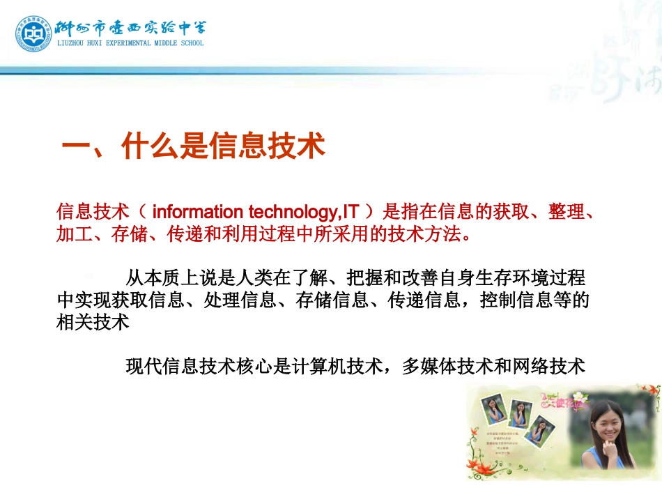 （罗元均）信息技术改变学校 (2)_第2页