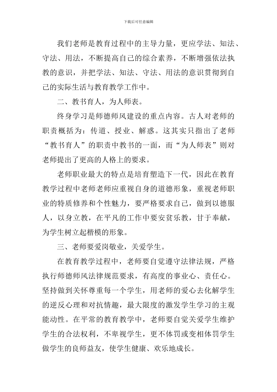 教师学习法律知识心得体会_第2页