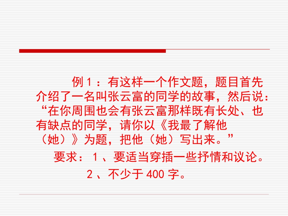 作文讲座第二讲_第2页