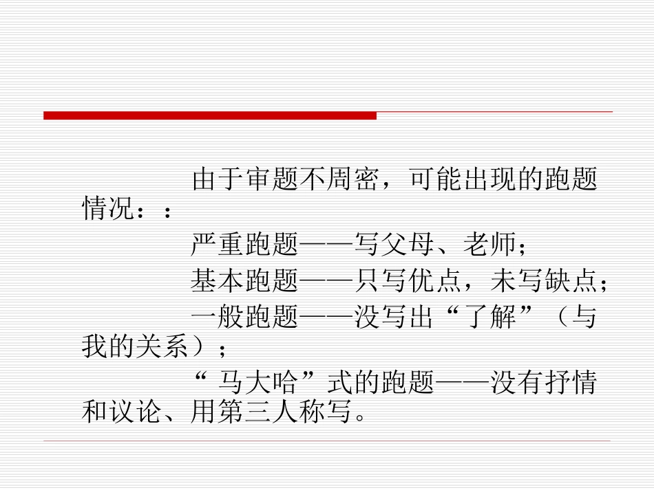 作文讲座第二讲_第3页