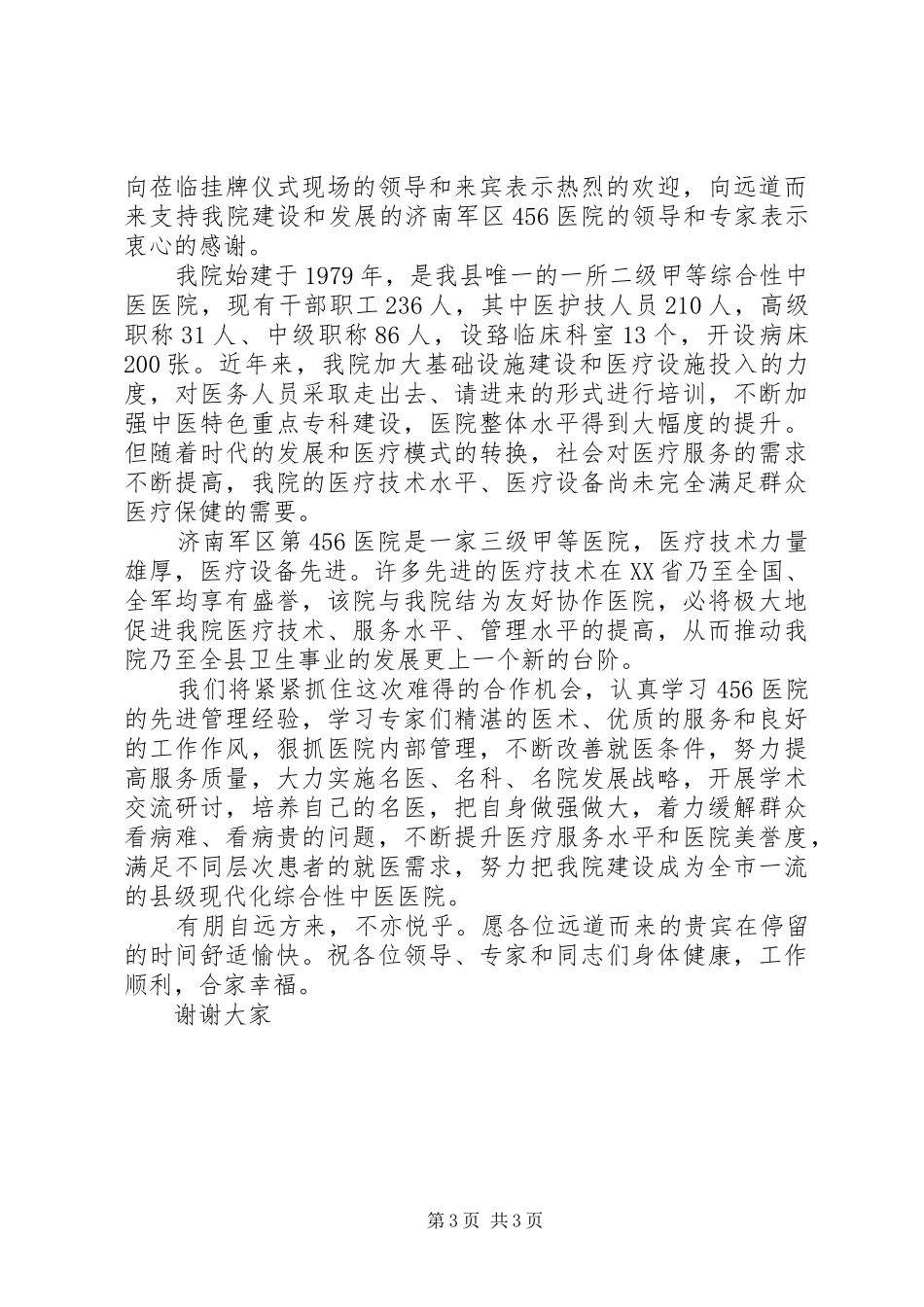 在揭牌仪式上的讲话发言范文_第3页