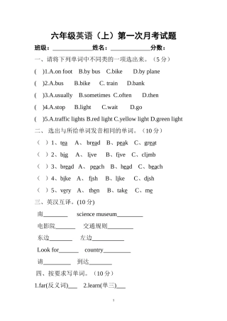六年级英语（上）第一次月考试题