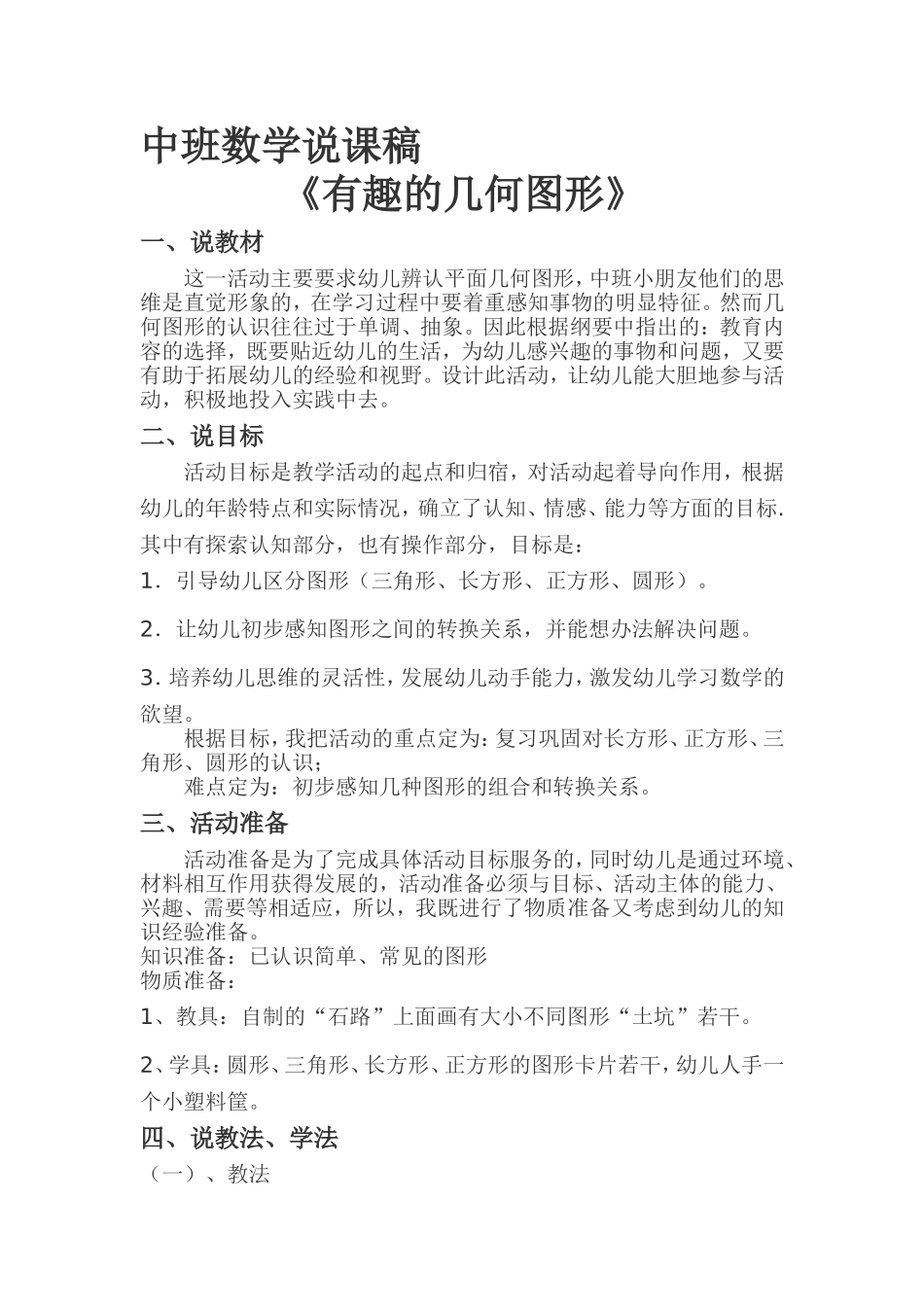幼儿园中班数学说课稿_第1页