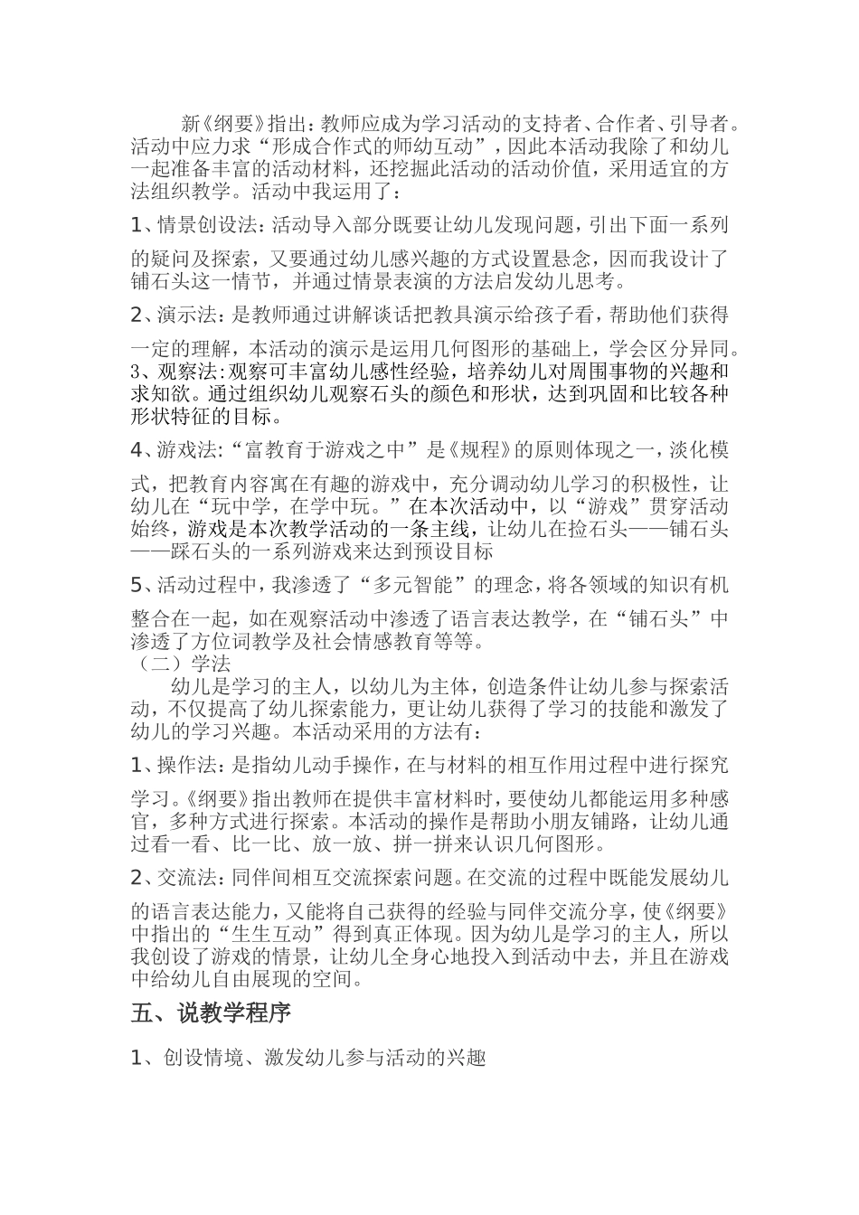 幼儿园中班数学说课稿_第2页