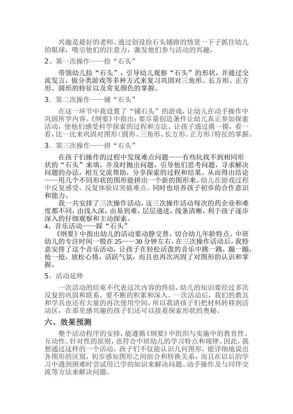 幼儿园中班数学说课稿_第3页