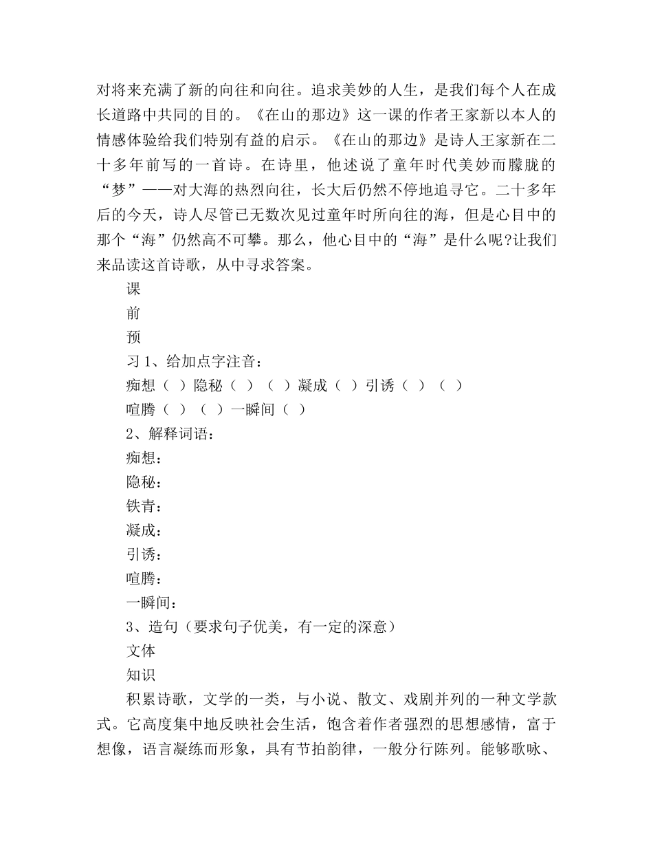 教案人教版语文七年级上册《在山的那边》学案 _第2页