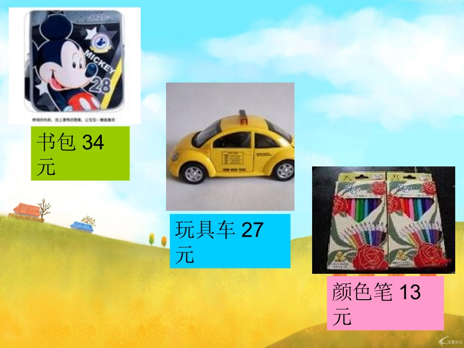 “笔算加减法”练习课(课件)_第2页