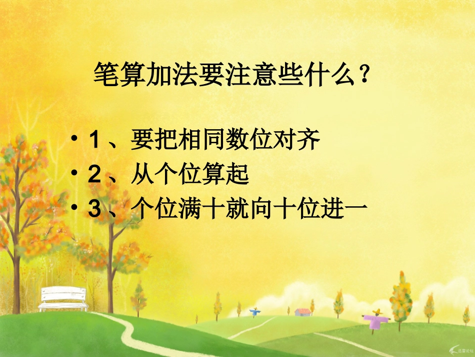 “笔算加减法”练习课(课件)_第3页