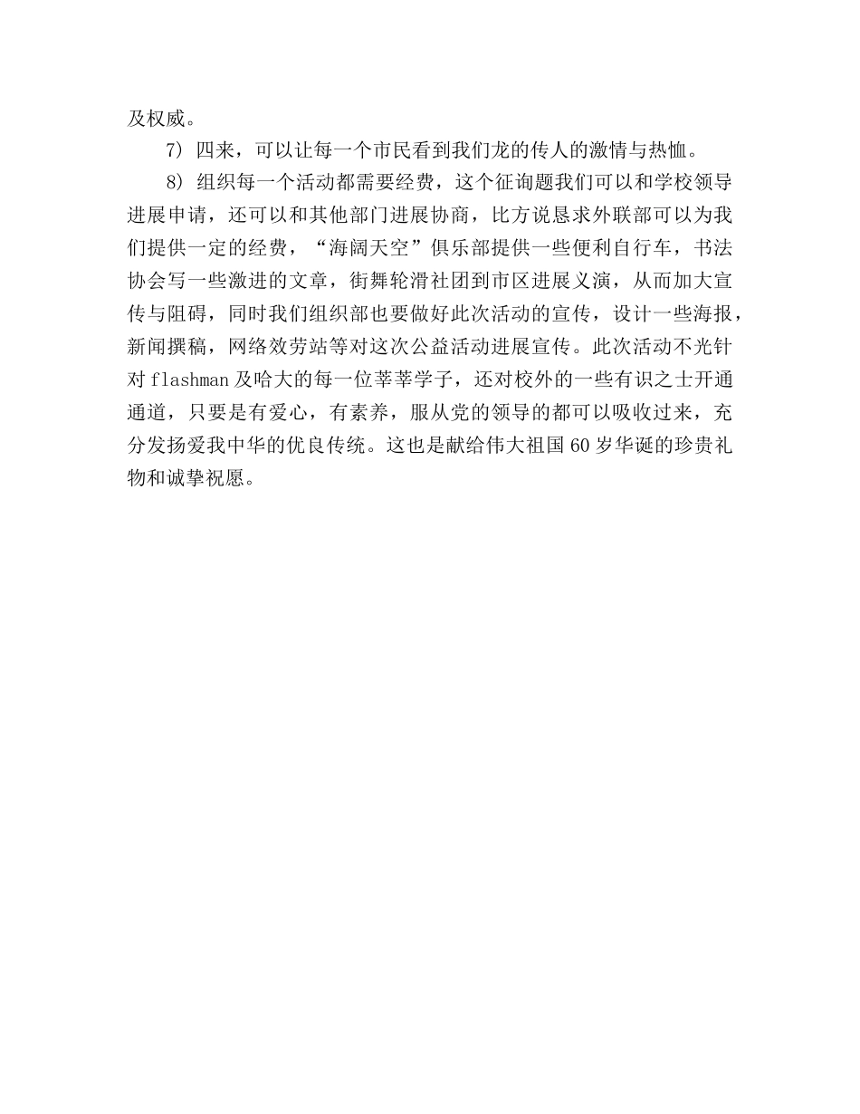 大学组织部工作参考计划 (2) _第2页