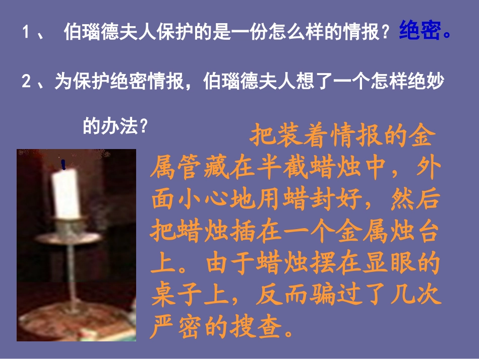 生死攸关的烛光_第3页