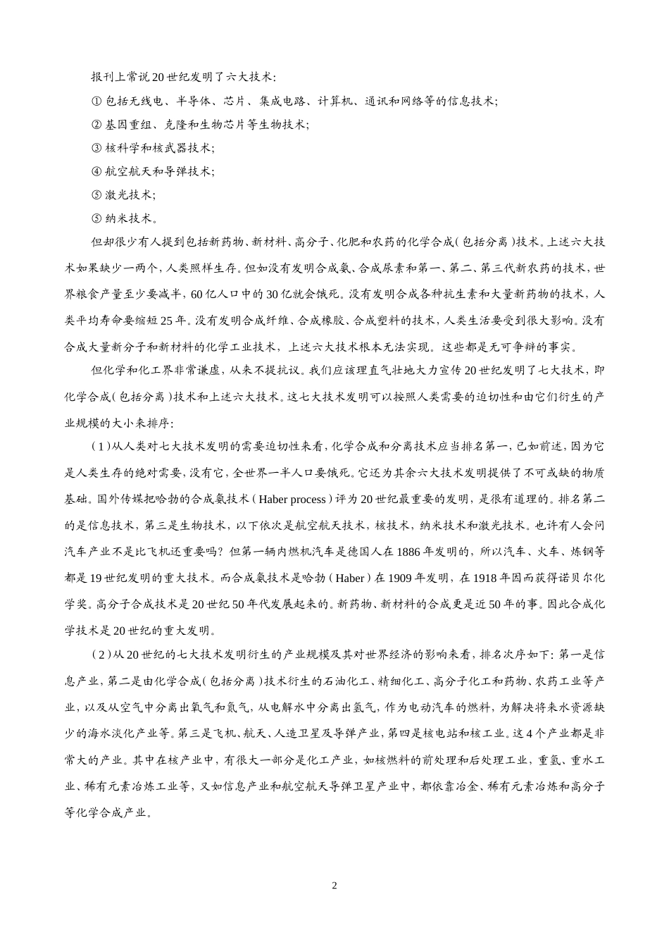化学学科的前沿方向与优先领域_第2页
