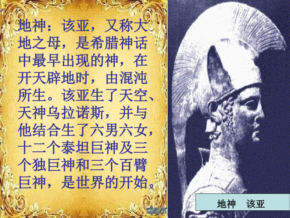 古希腊神话故事人物_第2页