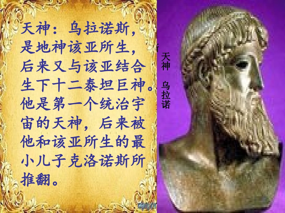 古希腊神话故事人物_第3页