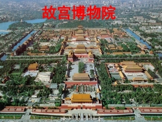 使用故宫博物院