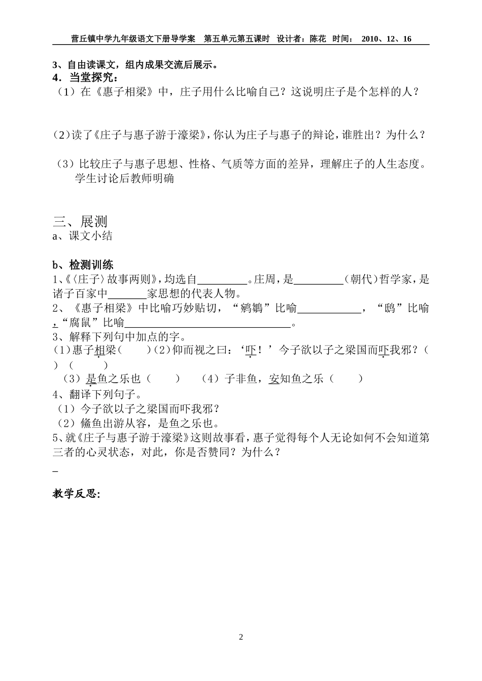 庄子故事两则导学案_第2页