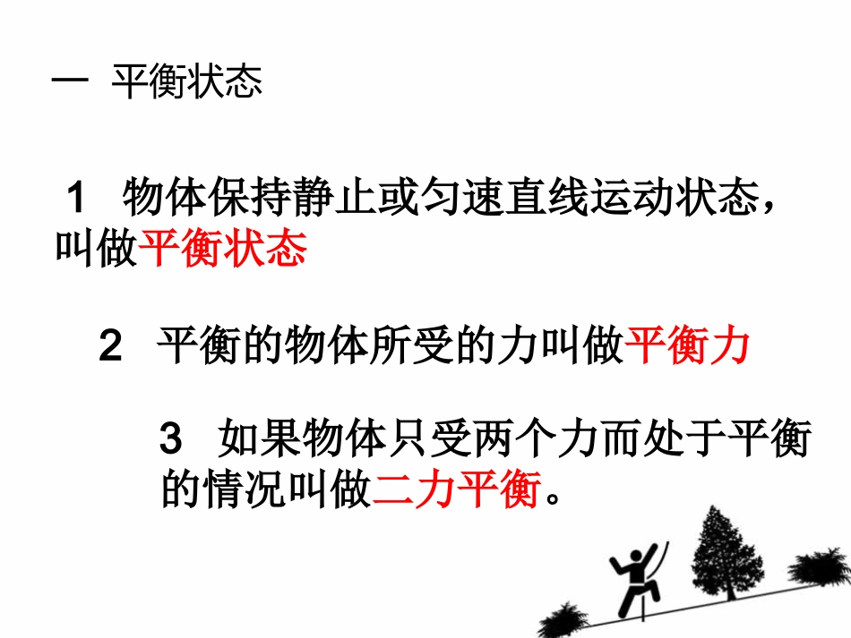 二力平衡 (2)_第2页