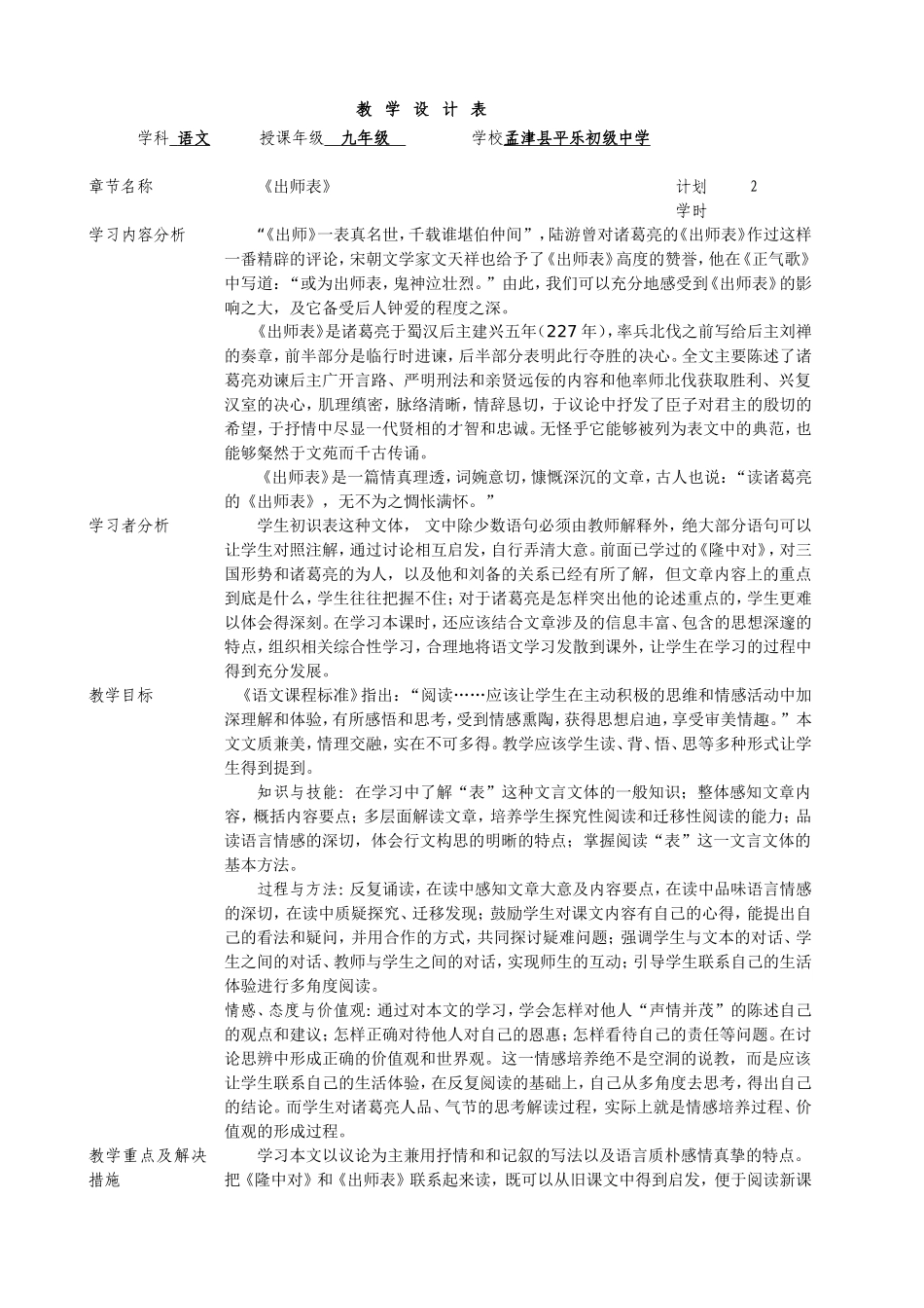 《出师表》授导型教学设计_第1页