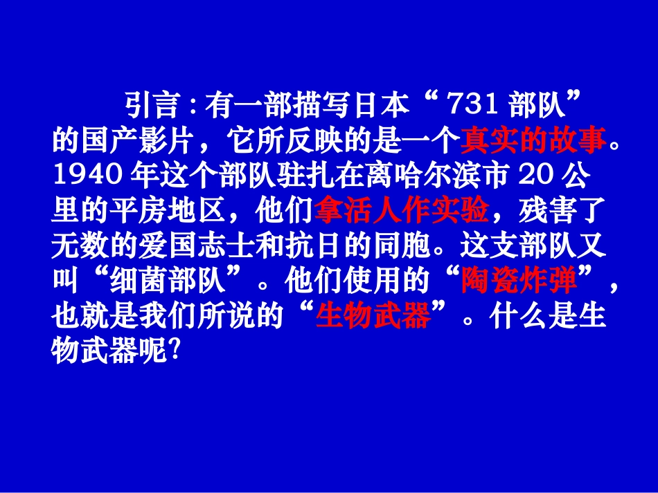 禁止生物武器__第3页