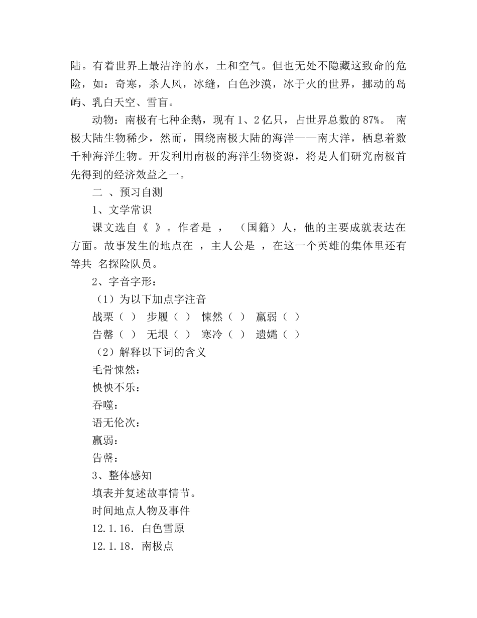 教案人教版语文七年级下《21 伟大的悲剧》导学案 _第2页